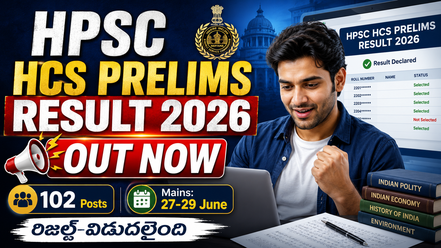 HPSC HCS Prelims Result 2026